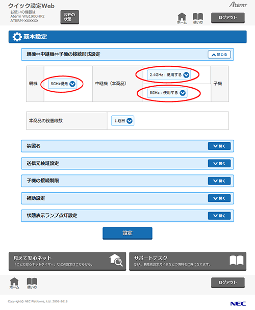 設定画面イメージ