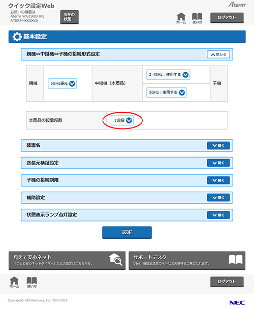 設定画面イメージ