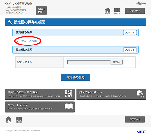 設定画面イメージ