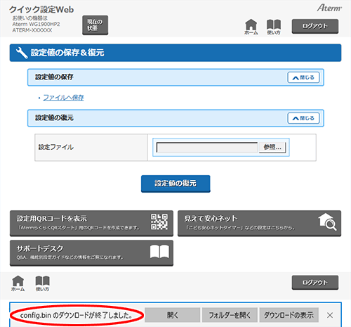 設定画面イメージ