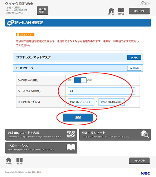 設定画面イメージ