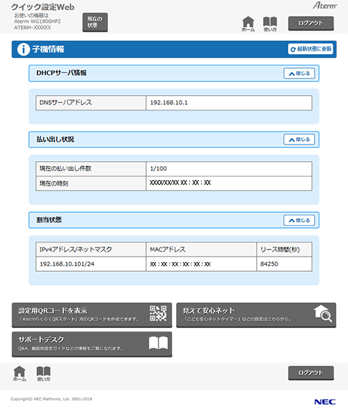 設定画面イメージ