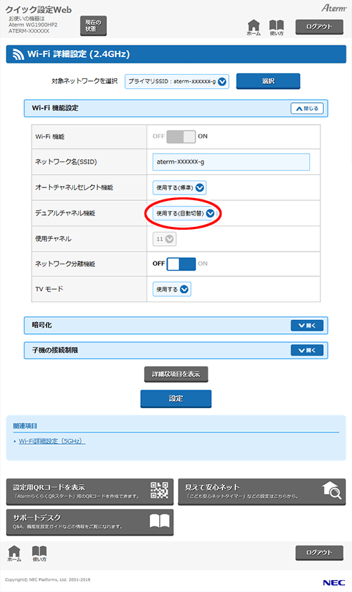 設定画面イメージ