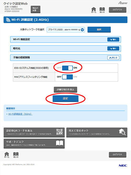 設定画面イメージ
