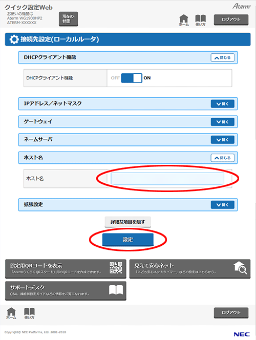 設定画面イメージ