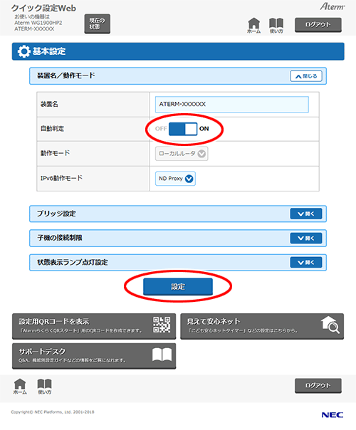 設定画面イメージ