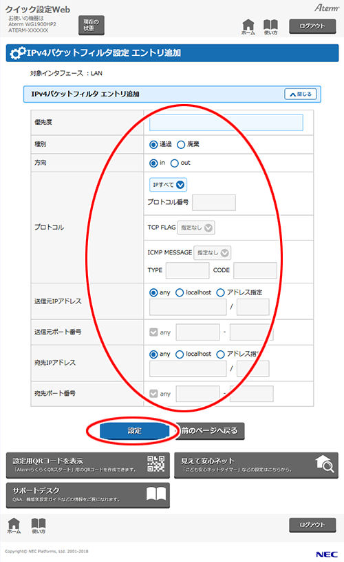 設定画面イメージ