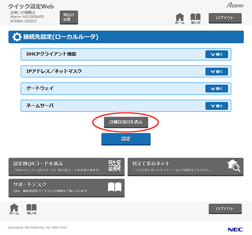 設定画面イメージ