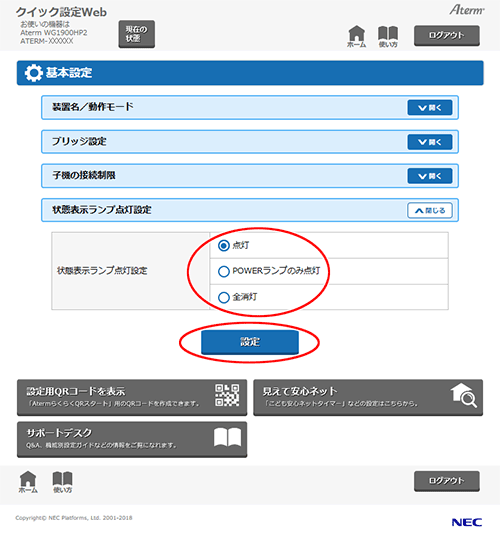 設定画面イメージ