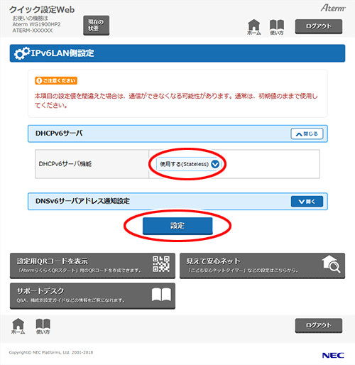 設定画面イメージ