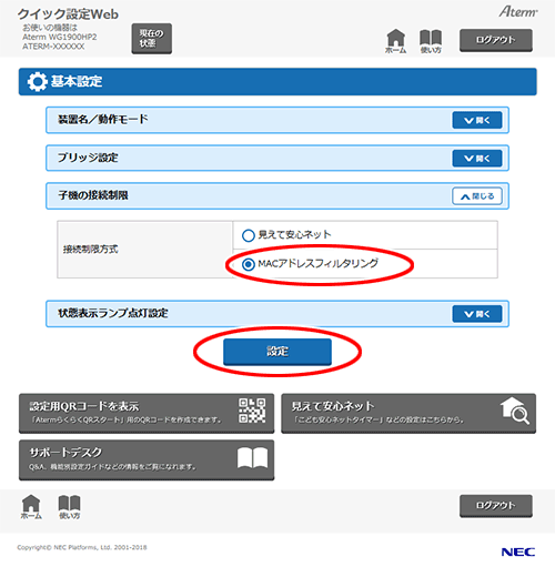 設定画面イメージ