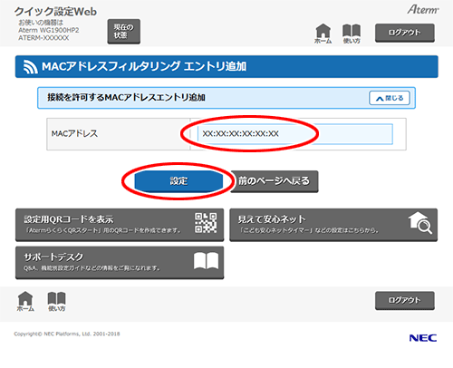 設定画面イメージ
