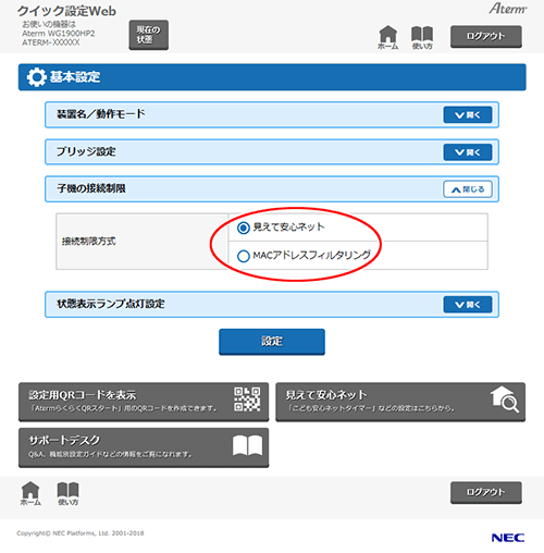 設定画面イメージ