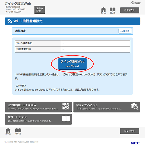 設定画面イメージ