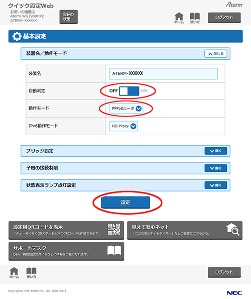 設定画面イメージ