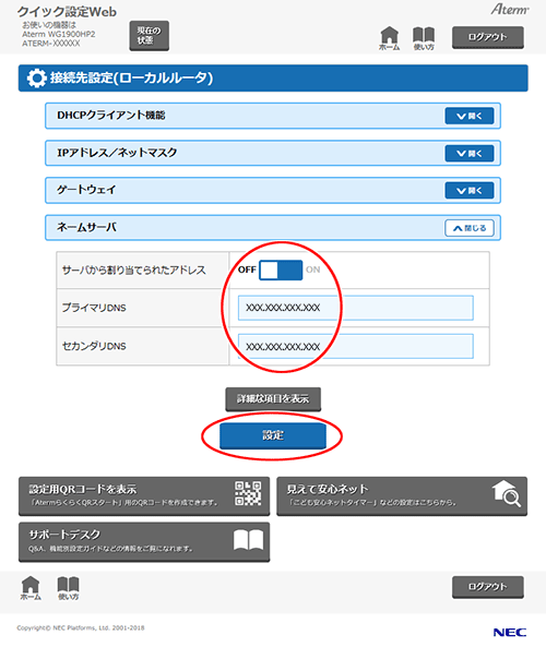 設定画面イメージ