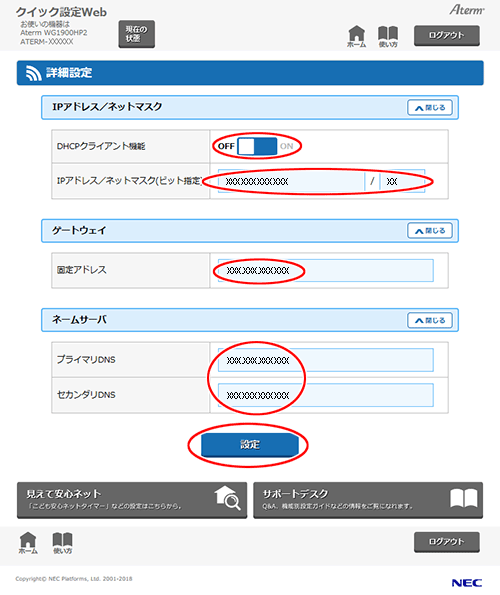 設定画面イメージ