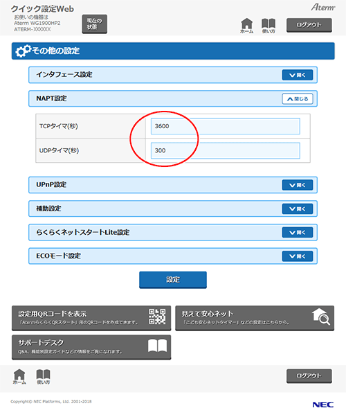 設定画面イメージ