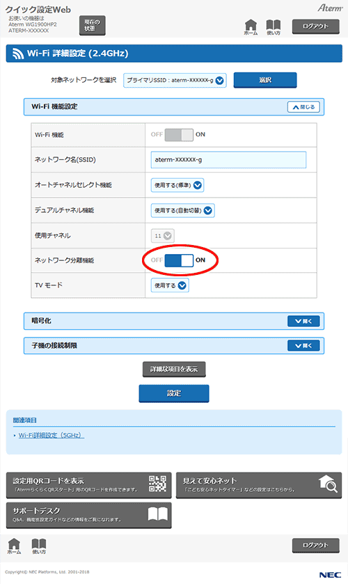 設定画面イメージ