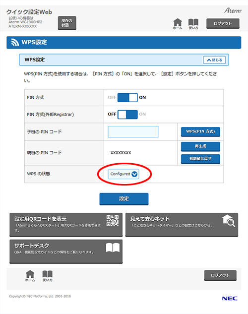 設定画面イメージ
