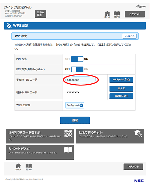 設定画面イメージ