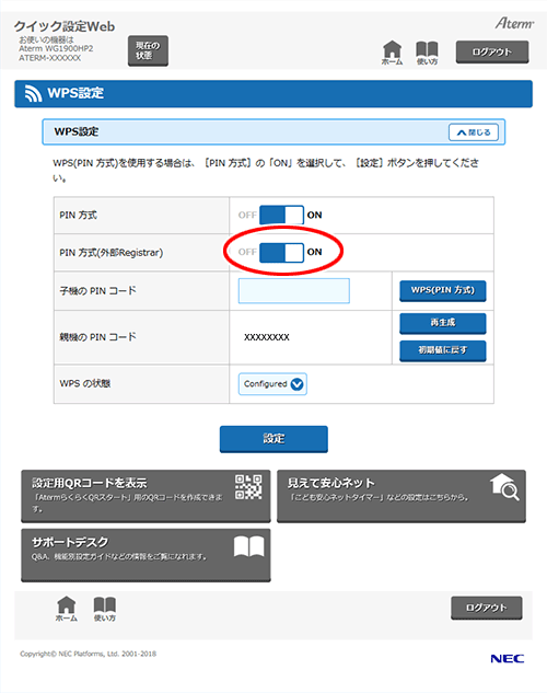 設定画面イメージ
