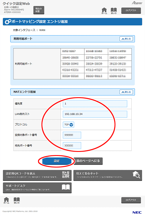 設定画面イメージ