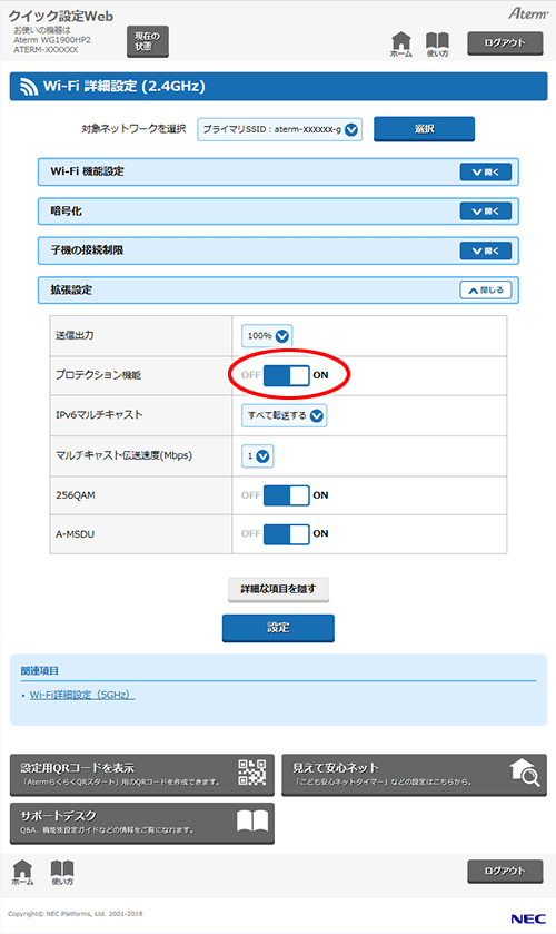 設定画面イメージ