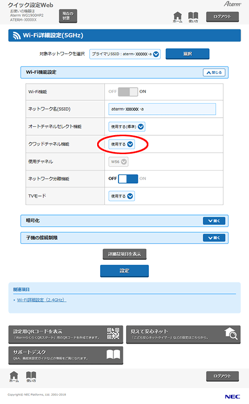 設定画面イメージ