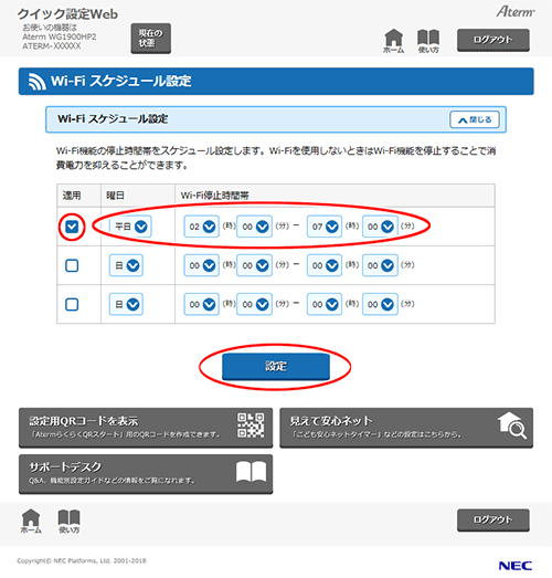 設定画面イメージ