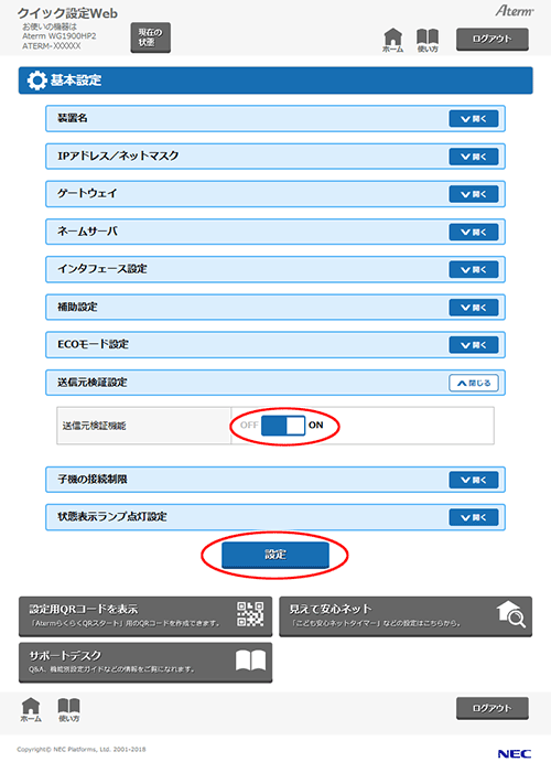 設定画面イメージ