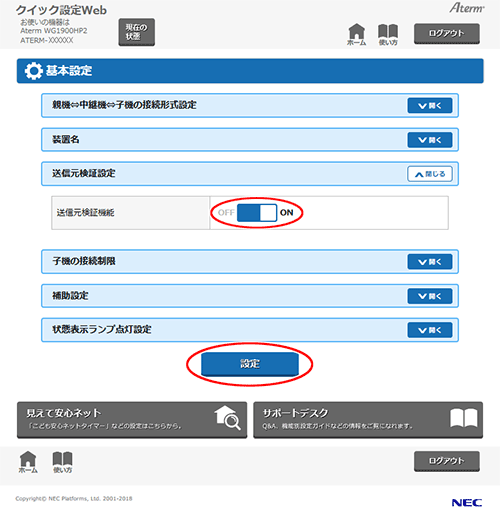 設定画面イメージ