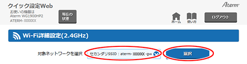 設定画面イメージ