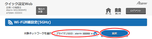 設定画面イメージ