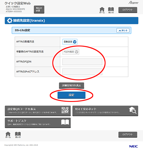 設定画面イメージ