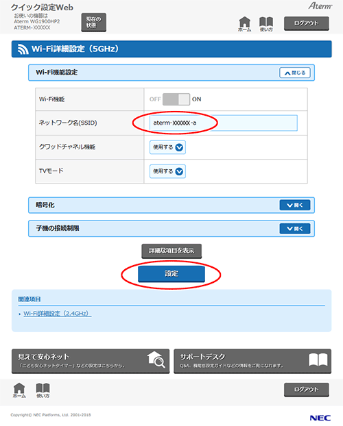 設定画面イメージ