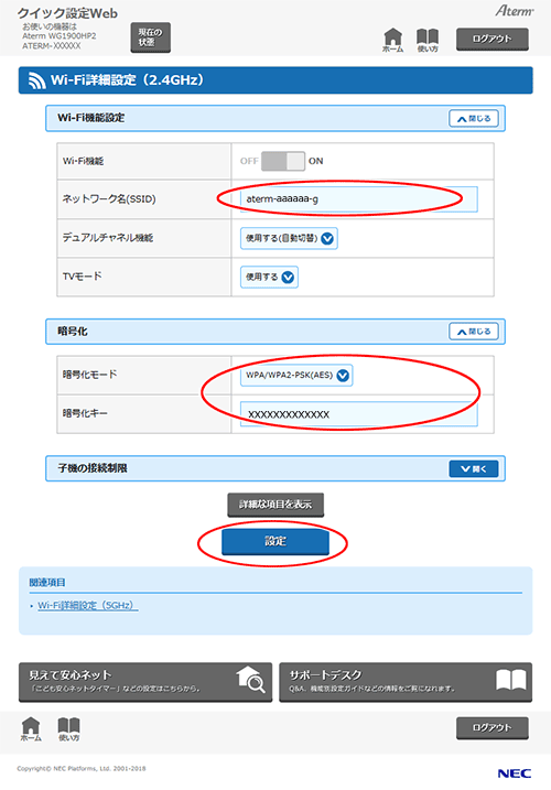 設定画面イメージ