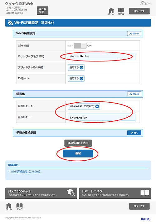設定画面イメージ