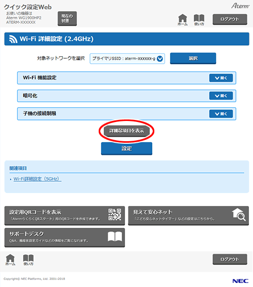 設定画面イメージ
