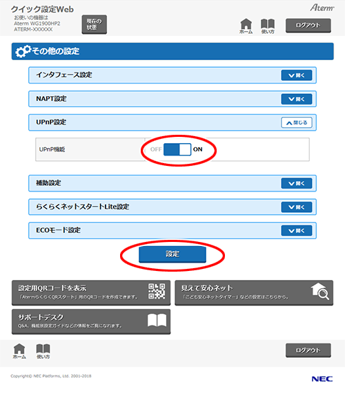 設定画面イメージ