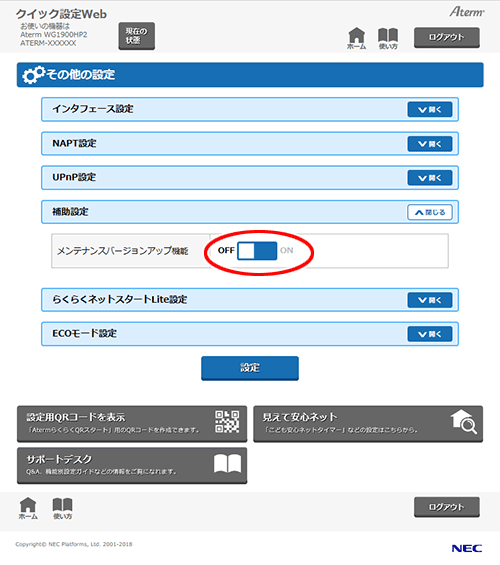 設定画面イメージ