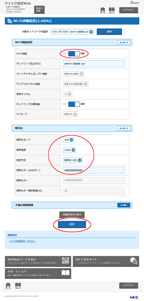 設定画面イメージ