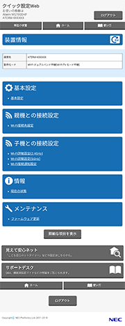 設定画面イメージ