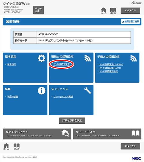 設定画面イメージ