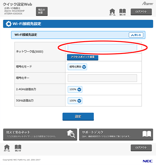 設定画面イメージ