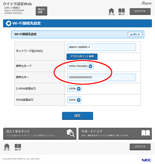 設定画面イメージ