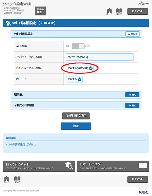 設定画面イメージ