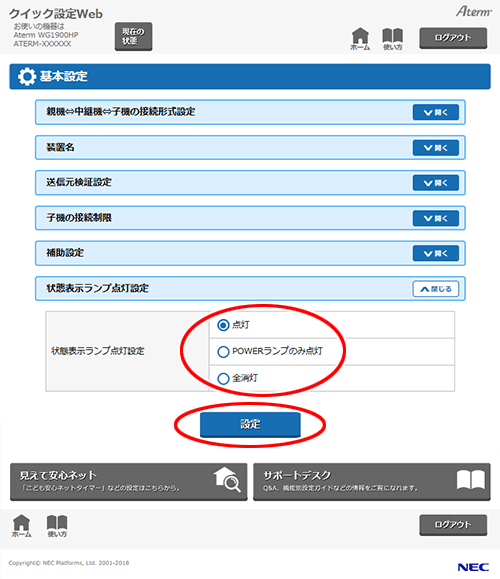 設定画面イメージ