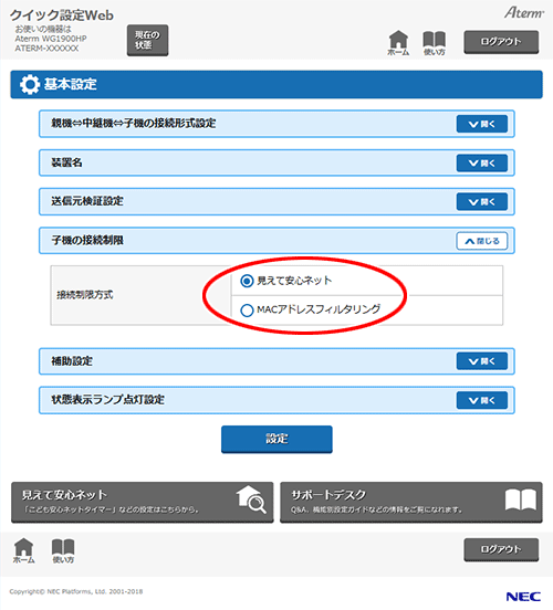 設定画面イメージ