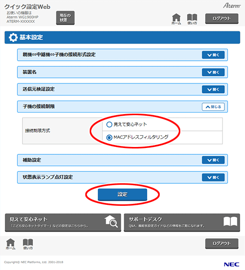 設定画面イメージ